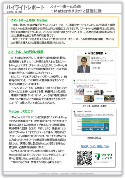 ウェビナハイライトレポート