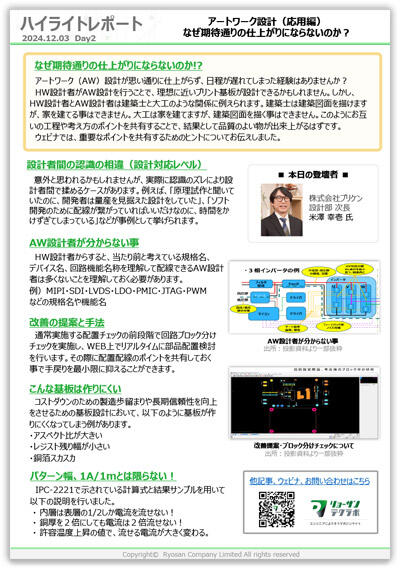 Day2ハイライトレポート