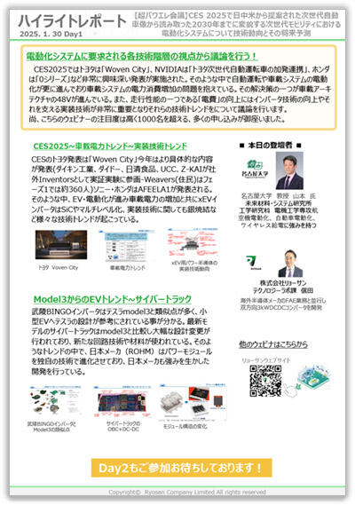 Day1ハイライトレポート