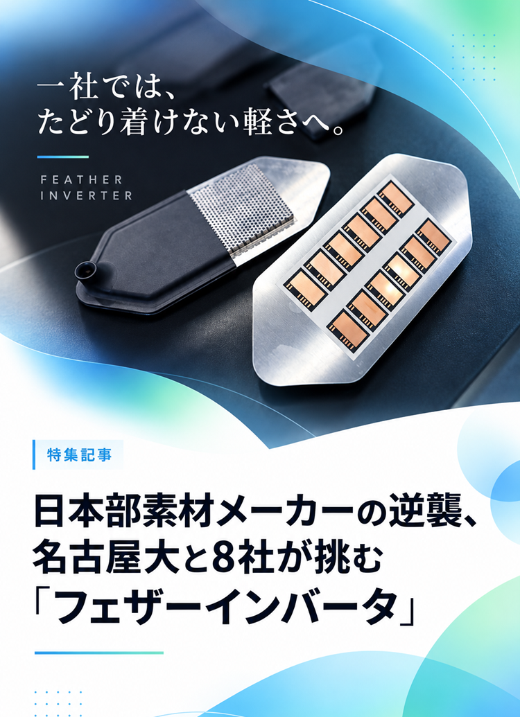 フェザーインバーター記事