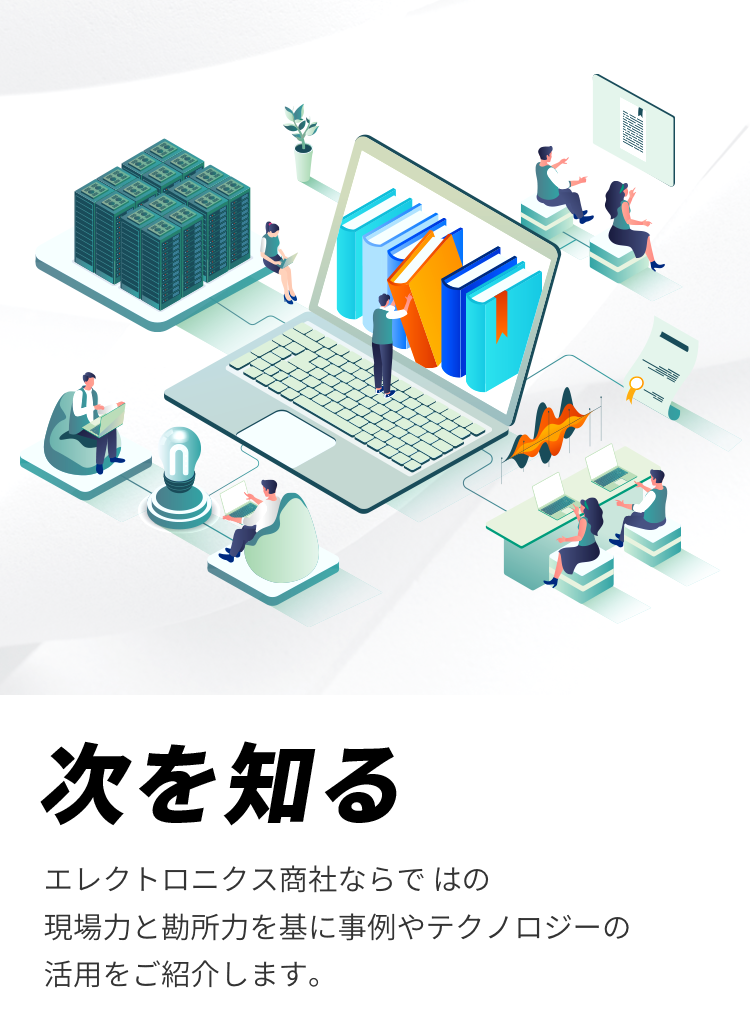 次を知る