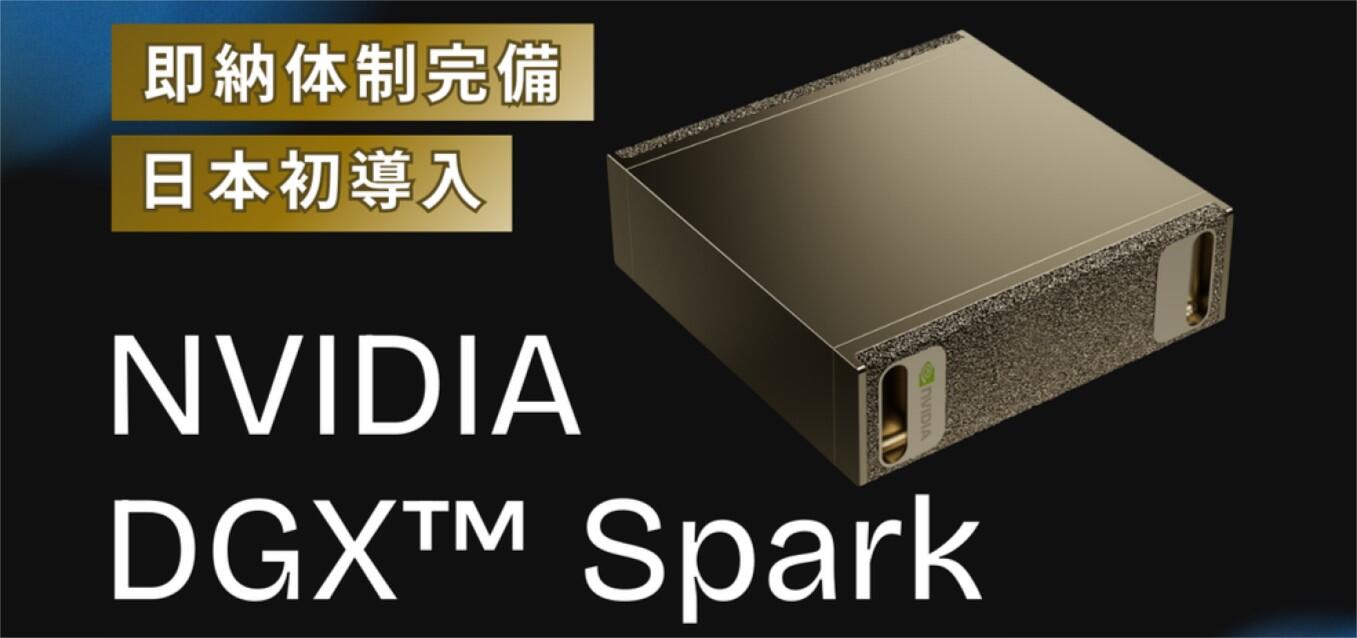 NVIDIA DGX™ Spark｜株式会社リョーサン（RYOSAN）