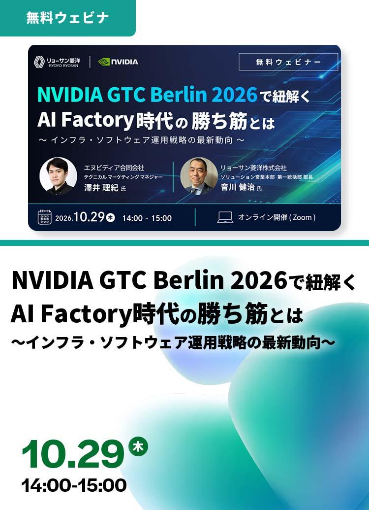 NVIDIA GTC Berlin 2026