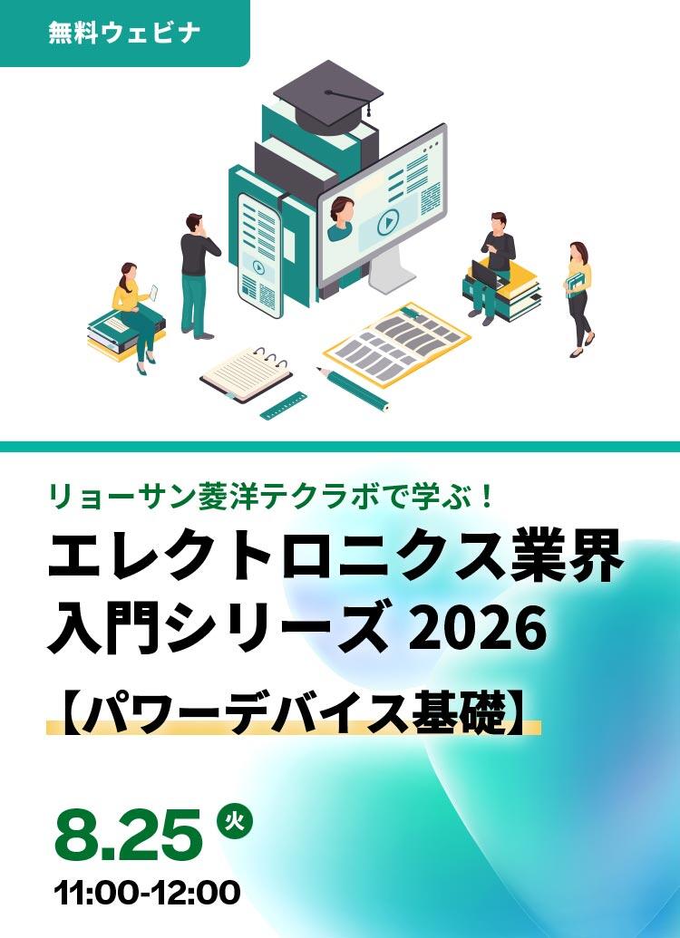 ウェビナ  260825